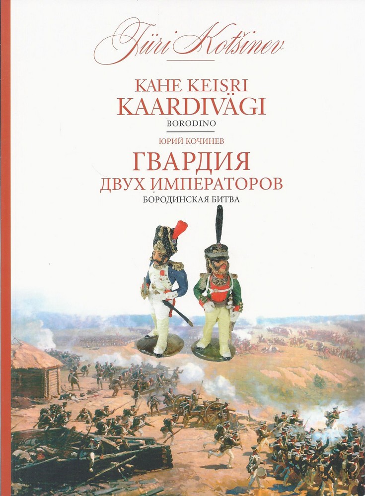 Kahe keisri kaardivägi. Borodino