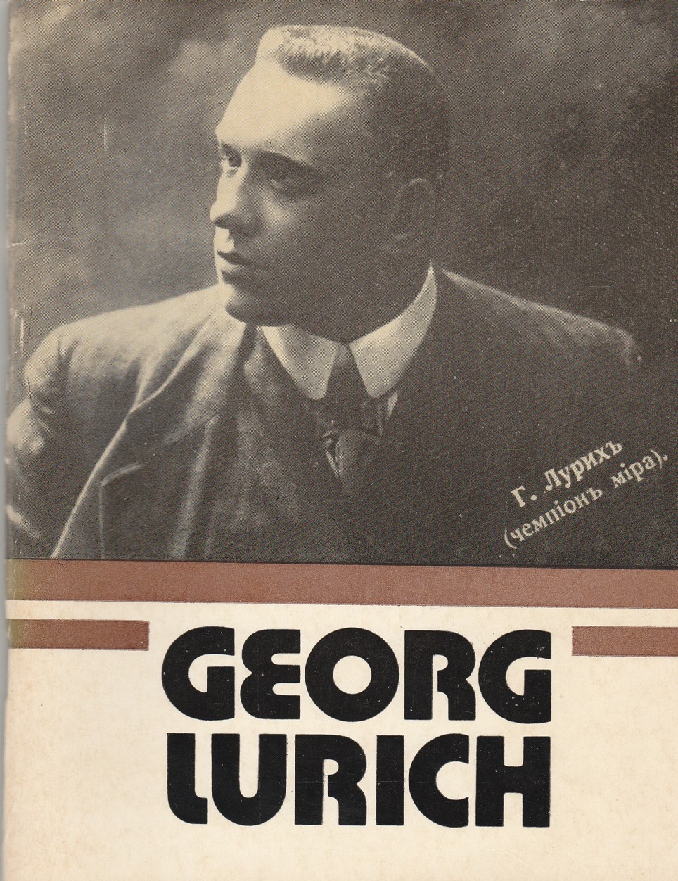 Georg Lurich