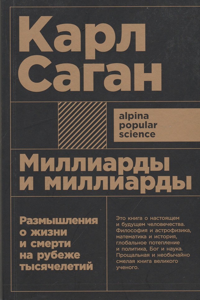 Миллиарды и миллиарды