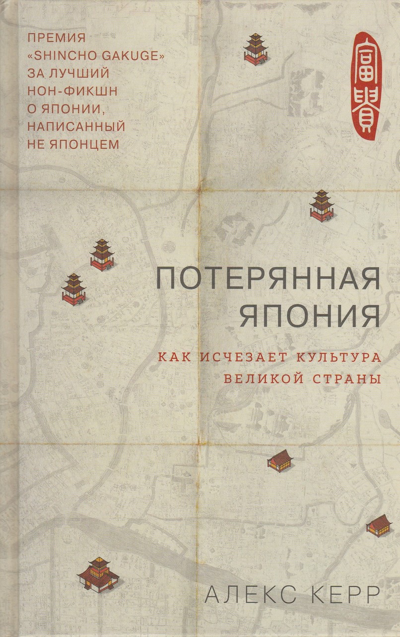 Потерянная Япония. Как исчезает культура великой страны