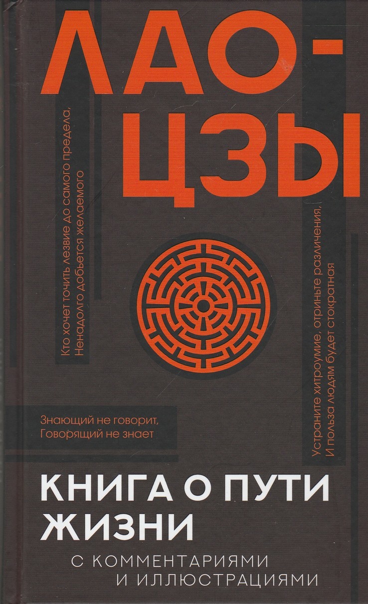 Книга о пути жизни