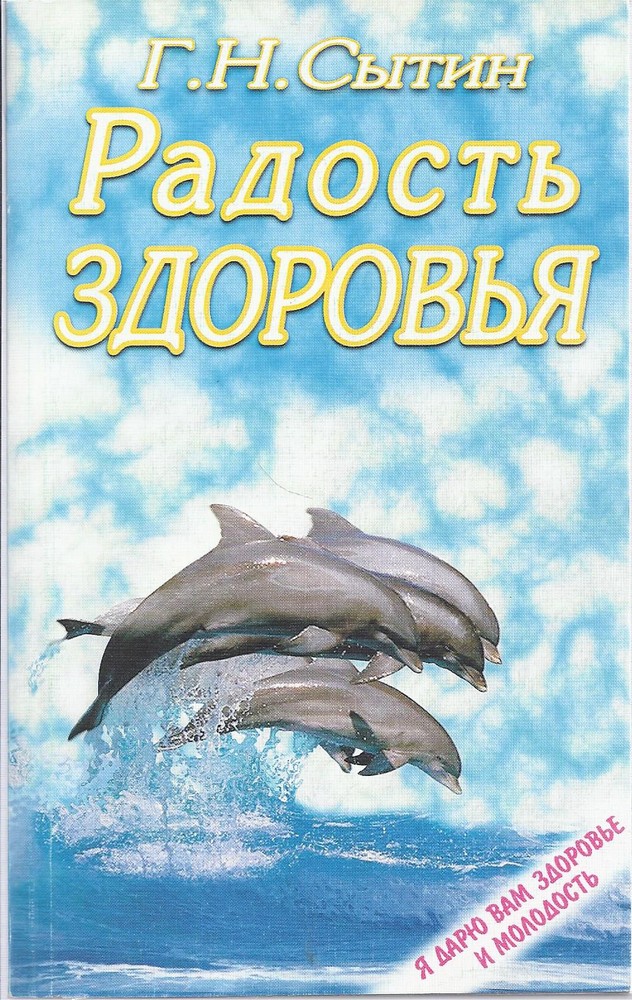 Радость здоровья