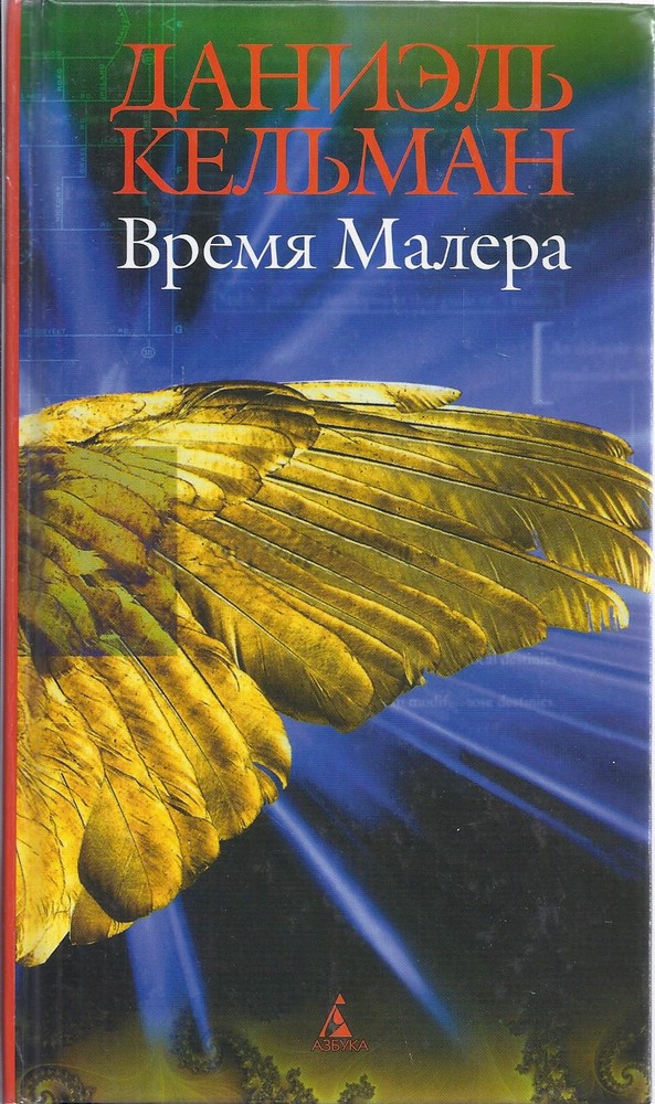 Время Малера