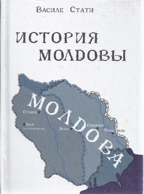 История Молдовы