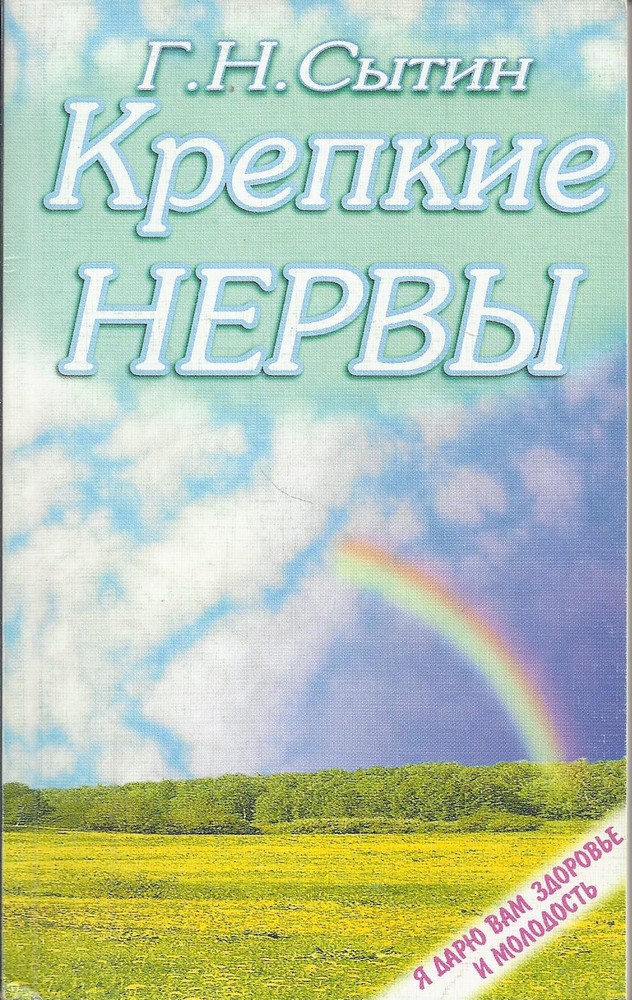 Крепкие нервы