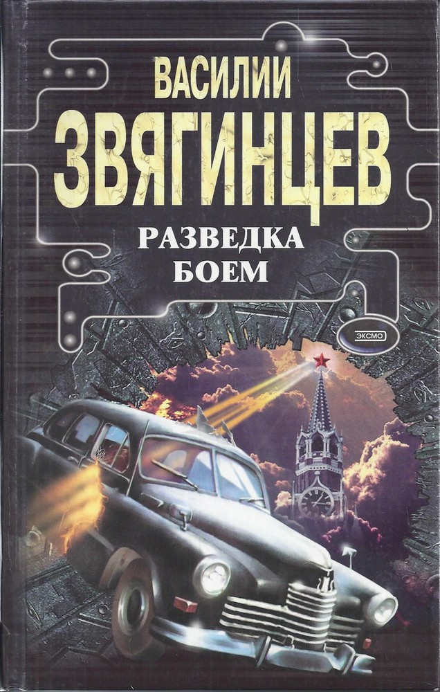 Разведка боем