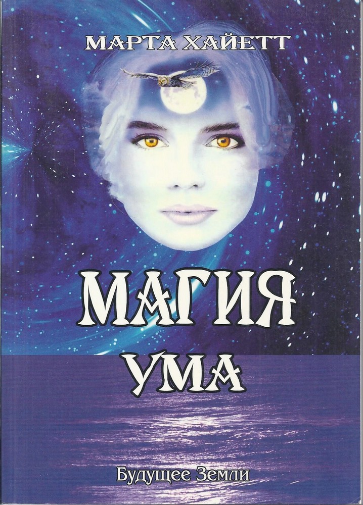 Магия Ума